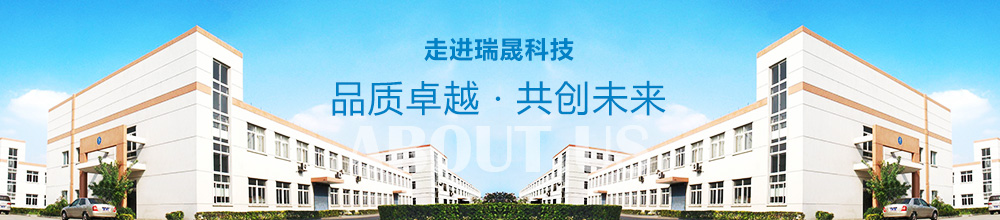 瑞晟科技